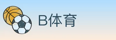 B体育 logo